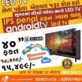 40 ઇંચ  smart androi વોઇસ rimot ટફન glas