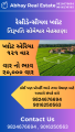 *પ્લોટ વેચાણ*
તિરૂપતિ સોમેશ્વર